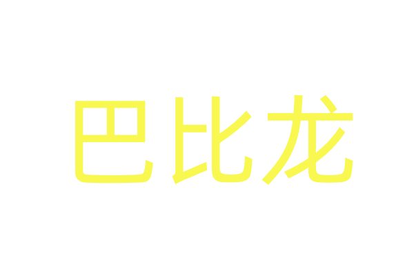 催情香水